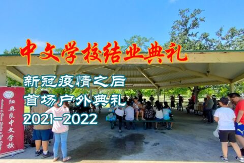 2021-2022 Chinese first outdoor graduation ceremony after the pandemic